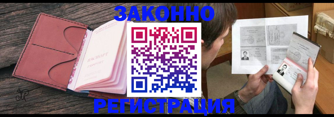 прописка гарантия в Егорьевске