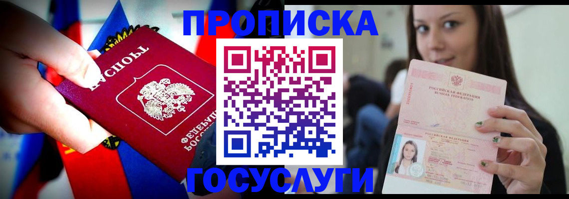 прописка штамп в Егорьевске