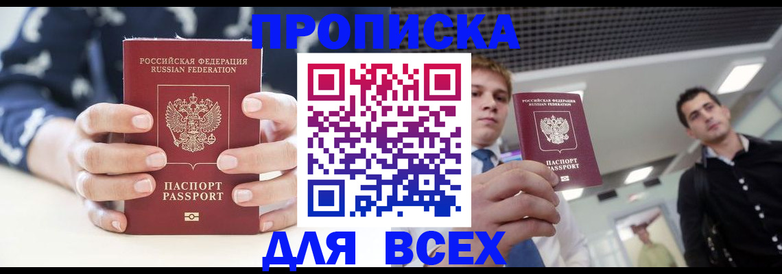 временная регистрация купить в Егорьевске