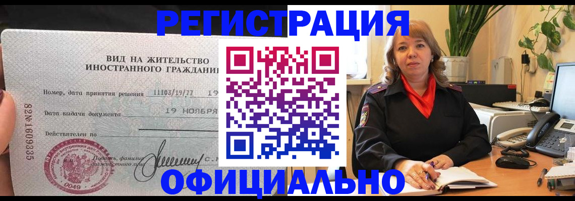 прописка законно в Егорьевске