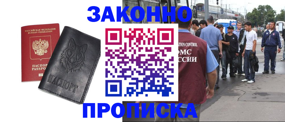 прописка поиск в Егорьевске