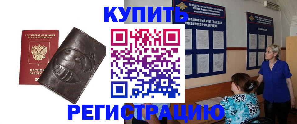 временная регистрация 2025 в Егорьевске