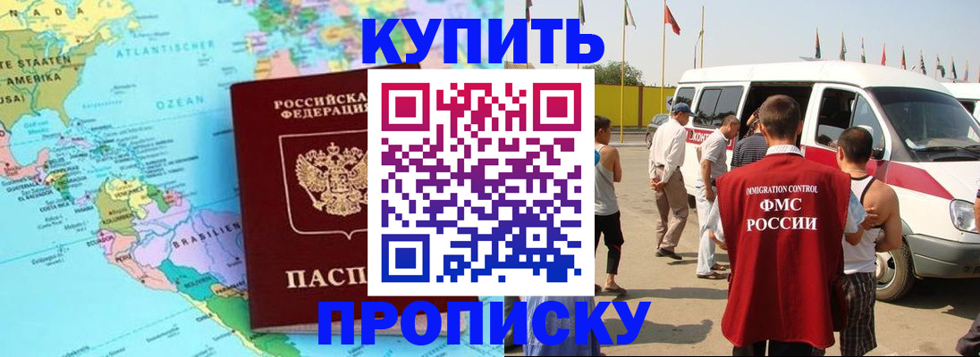 временная прописка в Егорьевске