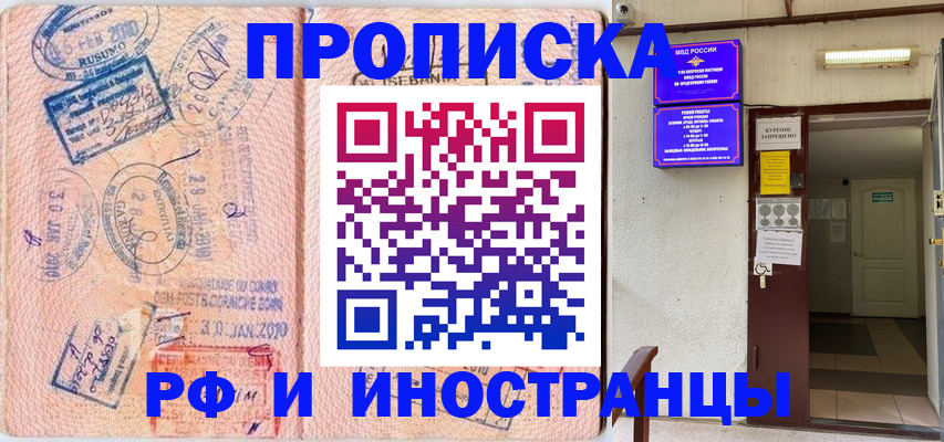 прописка для кредита в Егорьевске