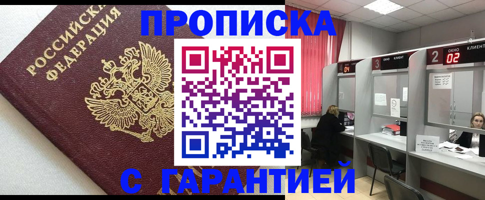 прописка паспорт в Егорьевске
